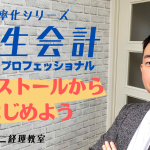 弥生会計　インストールからはじめよう