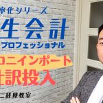 弥生会計　マカロニインポート仕訳投入