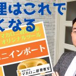 経理はこれで速くなる　マカロニインポート